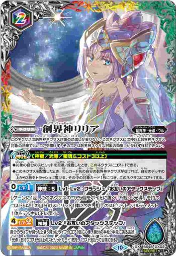 (異畫)BS48-XX02 XX 創界神リリア(BSC41收錄/2023年度版)