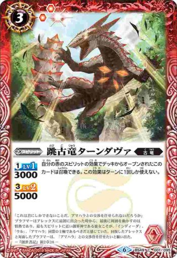 BS49-001 C 跳古竜ターンダヴァ(BS49收錄/2019年度版)