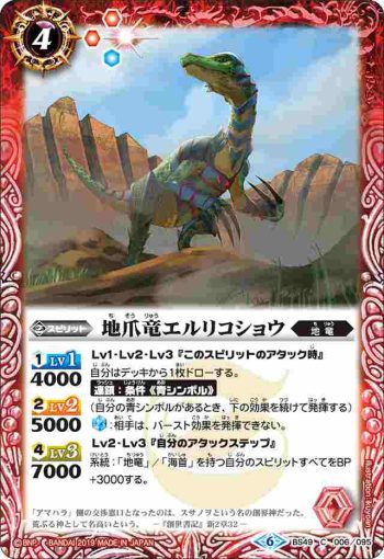 BS49-006 C 地爪竜エルリコショウ(BS49收錄/2019年度版)