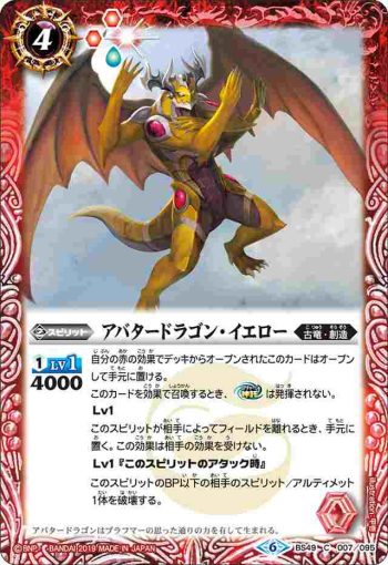 BS49-007 C アバタードラゴン・イエロー(BS49收錄/2019年度版)