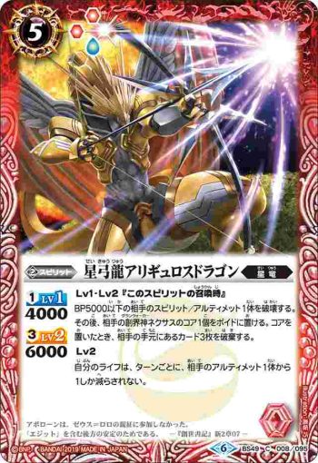 BS49-008 C 星弓龍アリギュロスドラゴン(BS49收錄/2019年度版)