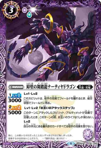 BS49-018 C 障壁の舞踏龍ナーティヤドラゴン(BS49收錄/2019年度版)