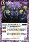 BS49-019 C カタックドラゴン(BS49收錄/2019年度版)