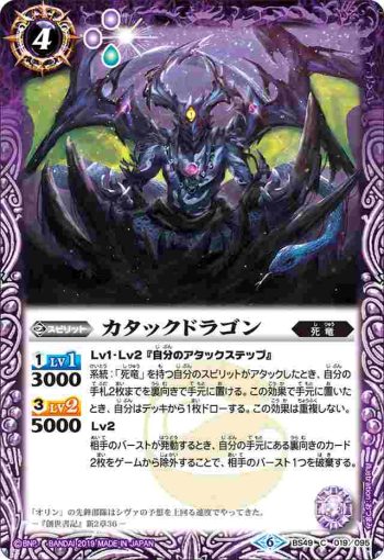 BS49-019 C カタックドラゴン(BS49收錄/2019年度版)