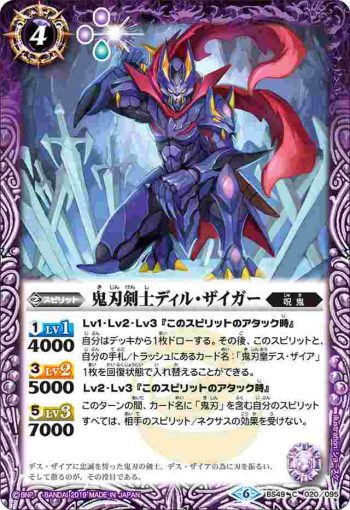 BS49-020 C 鬼刃剣士ディル・ザイガー(BS49收錄/2019年度版)