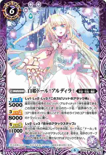 BS49-022 M 白姫ドール♰アルディラ♰(BS49收錄/2019年度版)