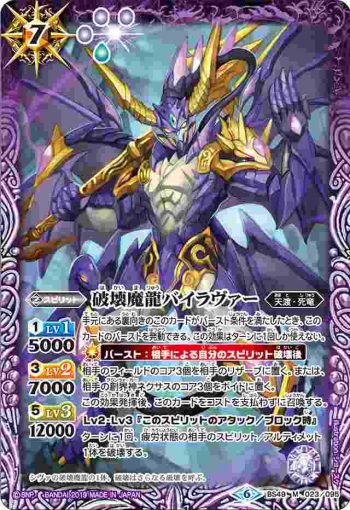 BS49-023 M 破壊魔龍バイラヴァー(BS49收錄/2019年度版)