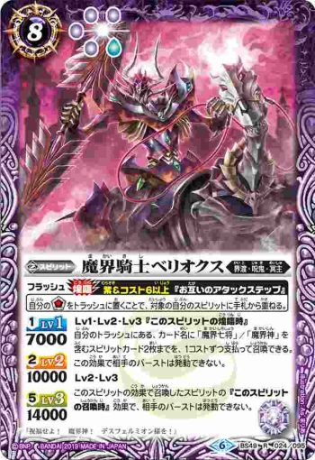 BS49-024 R 魔界騎士ベリオクス(BS49收錄/2019年度版)