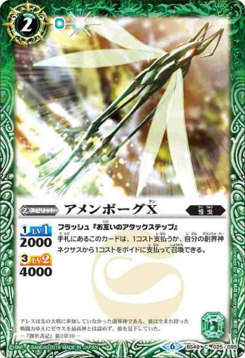 BS49-025 C アメンボーグX(BS49收錄/2019年度版)