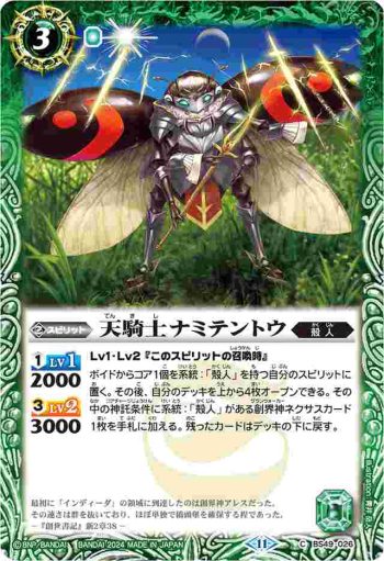 BS49-026 C 天騎士ナミテントウ(BSC44收錄/2024年度版)