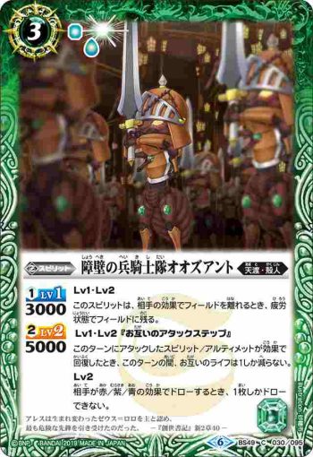 BS49-030 C 障壁の兵騎士隊オオズアント(BS49收錄/2019年度版)