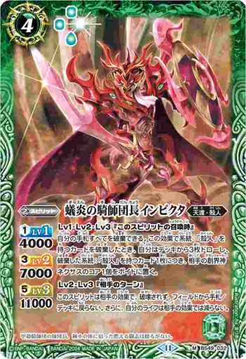 BS49-032 M 蟻炎の騎師団長インビクタ(BSC44收錄/2024年度版)
