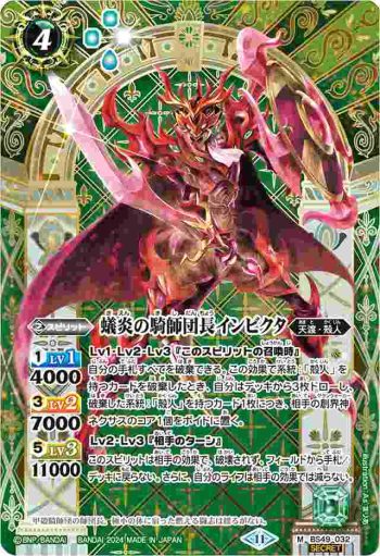 (異畫)BS49-032 M 蟻炎の騎師団長インビクタ(BSC44收錄/2024年度版)
