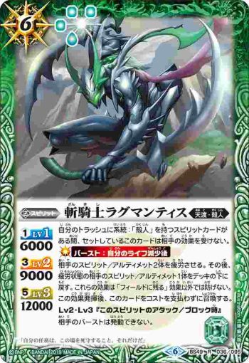 BS49-036 R 斬騎士ラグマンティス(BS49收錄/2019年度版)