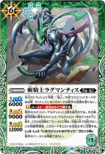 (有紋)BS49-036 R 斬騎士ラグマンティス(BSC41收錄/2023年度版)