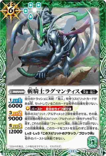 BS49-036 R 斬騎士ラグマンティス(BSC44收錄/2024年度版)
