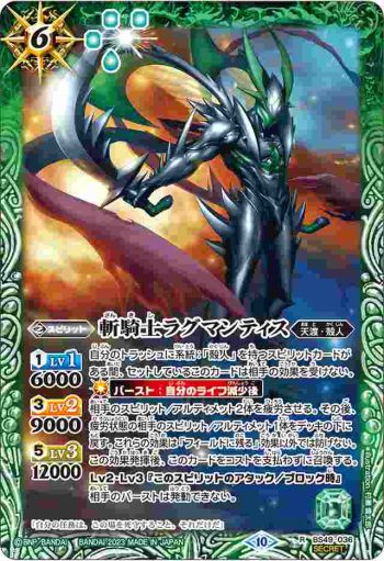 (異畫)BS49-036 R 斬騎士ラグマンティス(BSC41收錄/2023年度版)