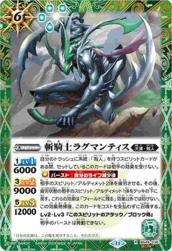 (異畫)BS49-036 R 斬騎士ラグマンティス(BSC44收錄/2024年度版)