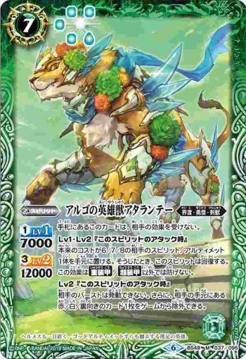 BS49-037 M アルゴの英雄獣アタランテー(BS49收錄/2019年度版)