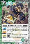 BS49-038 R 重殻騎士ガンゾウム(BS49收錄/2019年度版)