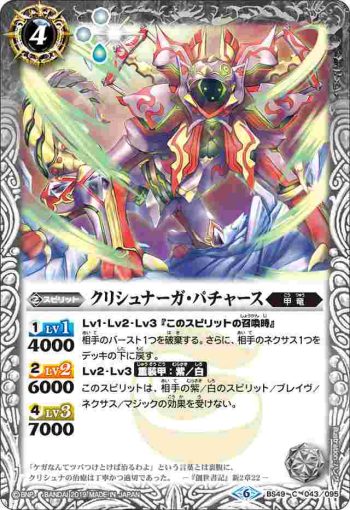 BS49-043 C クリシュナーガ・パチャース(BS49收錄/2019年度版)
