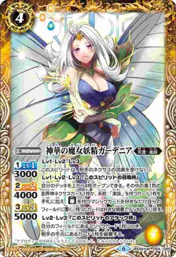 BS49-054 M 神華の魔女妖精ガーデニア(BS49收錄/2019年度版)