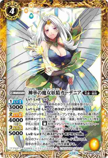 BS49-054 M 神華の魔女妖精ガーデニア(BSC44收錄/2024年度版)