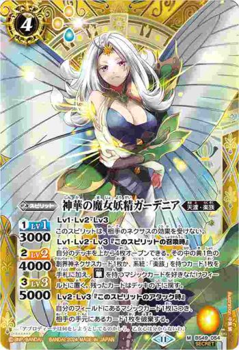 (異畫)BS49-054 M 神華の魔女妖精ガーデニア(BSC44收錄/2024年度版)