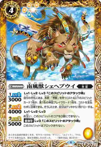 BS49-057 C 南風獣シェヘブウイ(BS49收錄/2019年度版)