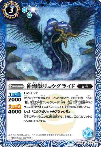 BS49-063 C 神海獣リュウグライド(BS49收錄/2019年度版)
