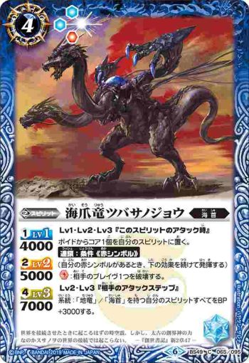 BS49-065 C 海爪竜ツバサノジョウ(BS49收錄/2019年度版)