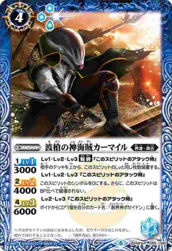 BS49-066 R 波槍の神海賊カーマイル(BS49收錄/2019年度版)
