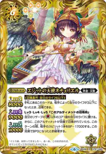 BS49-076 R エジットの天使ネチェリエル(BS49收錄/2019年度版)