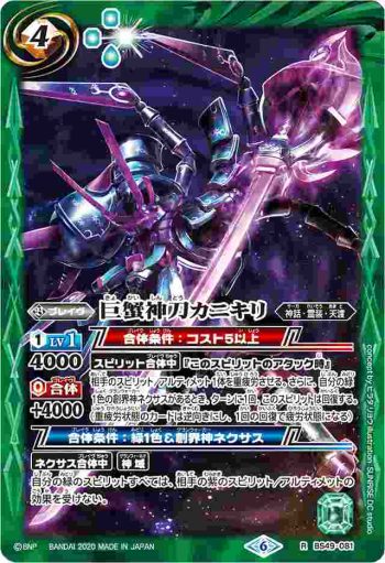 BS49-081 R 巨蟹神刀カニキリ(WH34收錄/2020年度版)