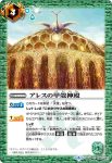 BS49-085 C 荒波霊刃アラナミ(BS49收錄/2019年度版)