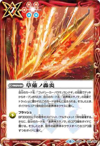 BS49-089 C 草薙ノ轟炎(BS49收錄/2019年度版)