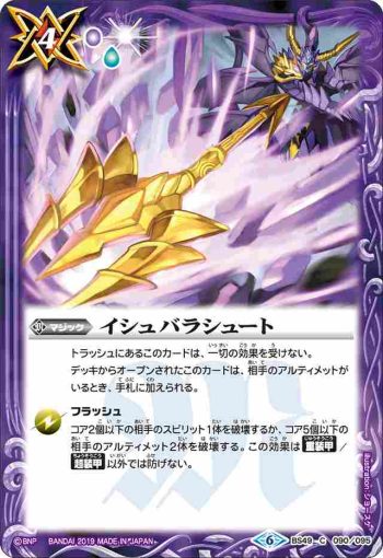 BS49-090 C イシュバラシュート(BS49收錄/2019年度版)