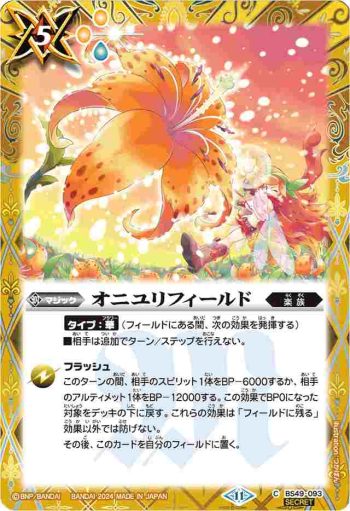 (異畫)BS49-093 C オニユリフィールド(BSC44收錄/2024年度版)