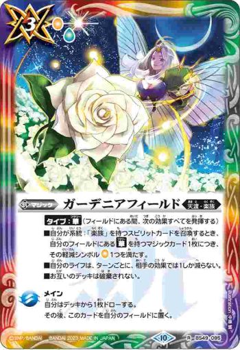 (有紋)BS49-095 R ガーデニアフィールド(BSC41收錄/2023年度版)