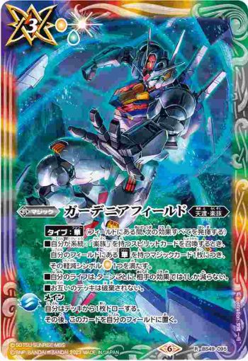 BS49-095 R ガーデニアフィールド(PB31收錄/2023年度版)
