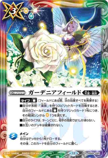 BS49-095 R ガーデニアフィールド(BSC44收錄/2024年度版)