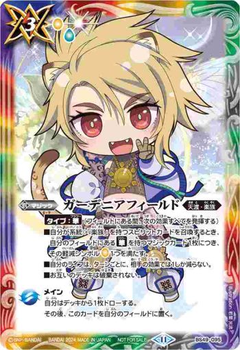 BS49-095 R ガーデニアフィールド(P收錄/2024年度版)