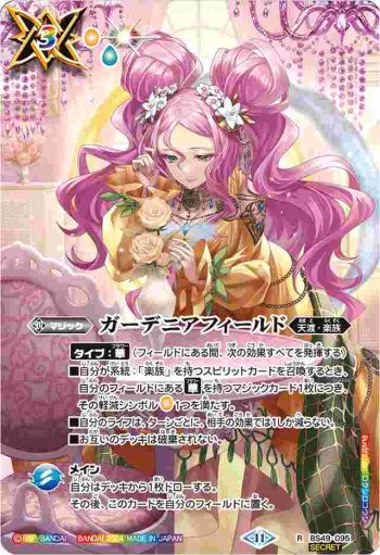 (異畫)BS49-095 R ガーデニアフィールド(BSC44收錄/2024年度版)