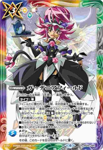 BS49-095 R ガーデニアフィールド(PB06收錄/2020年度版)