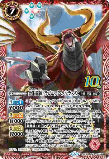 BS49-10thX01 10thX 金牛龍神ドラゴニック・タウラスX(P收錄/2022年度版)