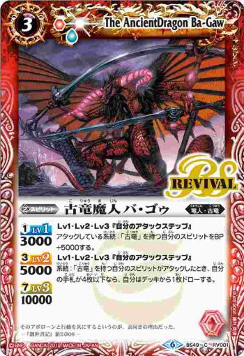 BS49-RV001 C 古竜魔人バ・ゴゥ(BS49收錄/2019年度版)