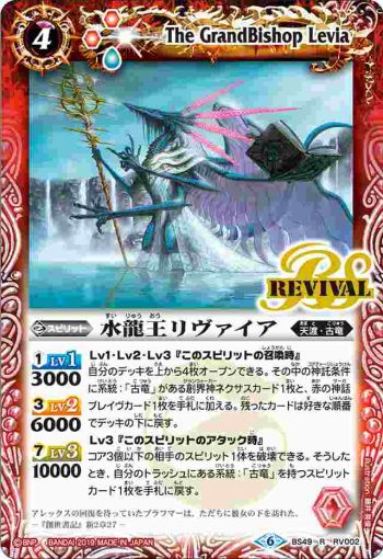 BS49-RV002 R 水龍王リヴァイア(BS49收錄/2019年度版)