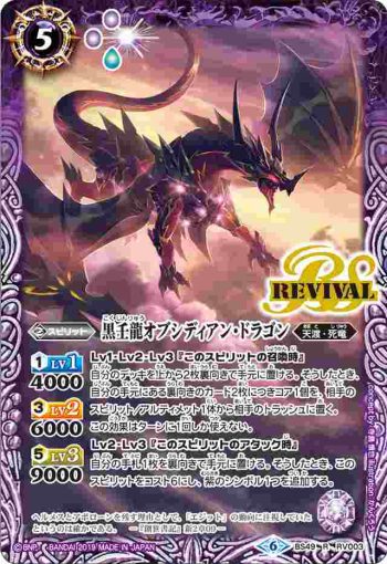 BS49-RV003 R 黒壬龍オブシディアン・ドラゴン(BS49收錄/2019年度版)