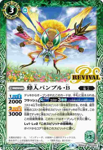 BS49-RV004 C 蜂人バンブル・B(BS49收錄/2019年度版)