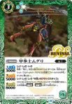 BS49-RV005 C 甲拳士ムグリ(BS49收錄/2019年度版)